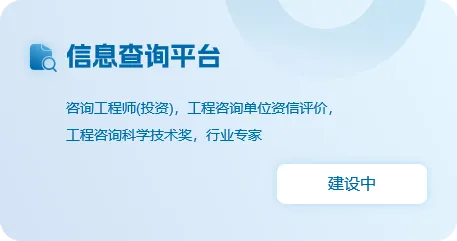 信息查询平台