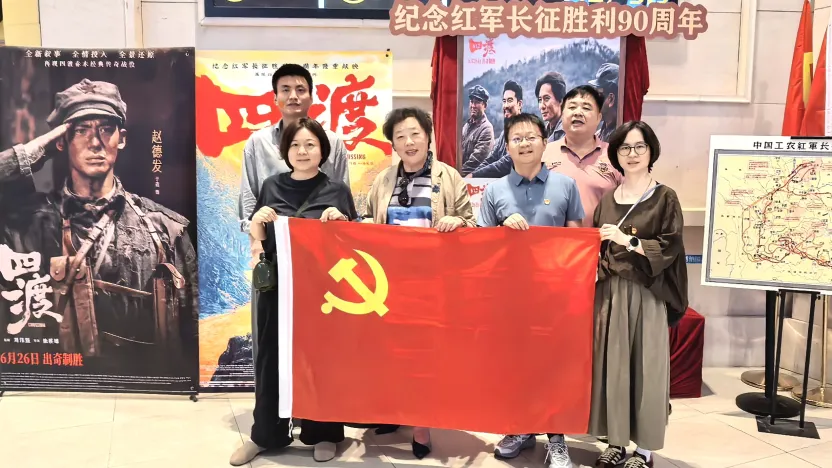 浙咨协会党支部组织“赓续长征红色血脉喜迎建党105周年”红色观影主题党日活动