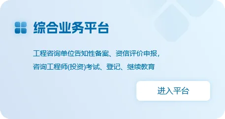 综合业务平台